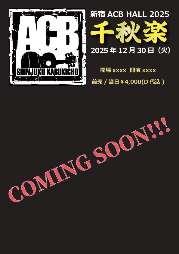 【🎄12月のサニー🦌】

🗓️12/18（THU）
📍越谷EASY GOINGS
📢BULL-SHIT FINAL

🗓12/20（SAT）
📍柴崎RATHOLE
📢DAY BY DAY

🗓12/28（SUN）
📍湘南bit
📢湘南年末大行進

🗓12/30（TUE）
📍新宿ACB
📢千秋楽
