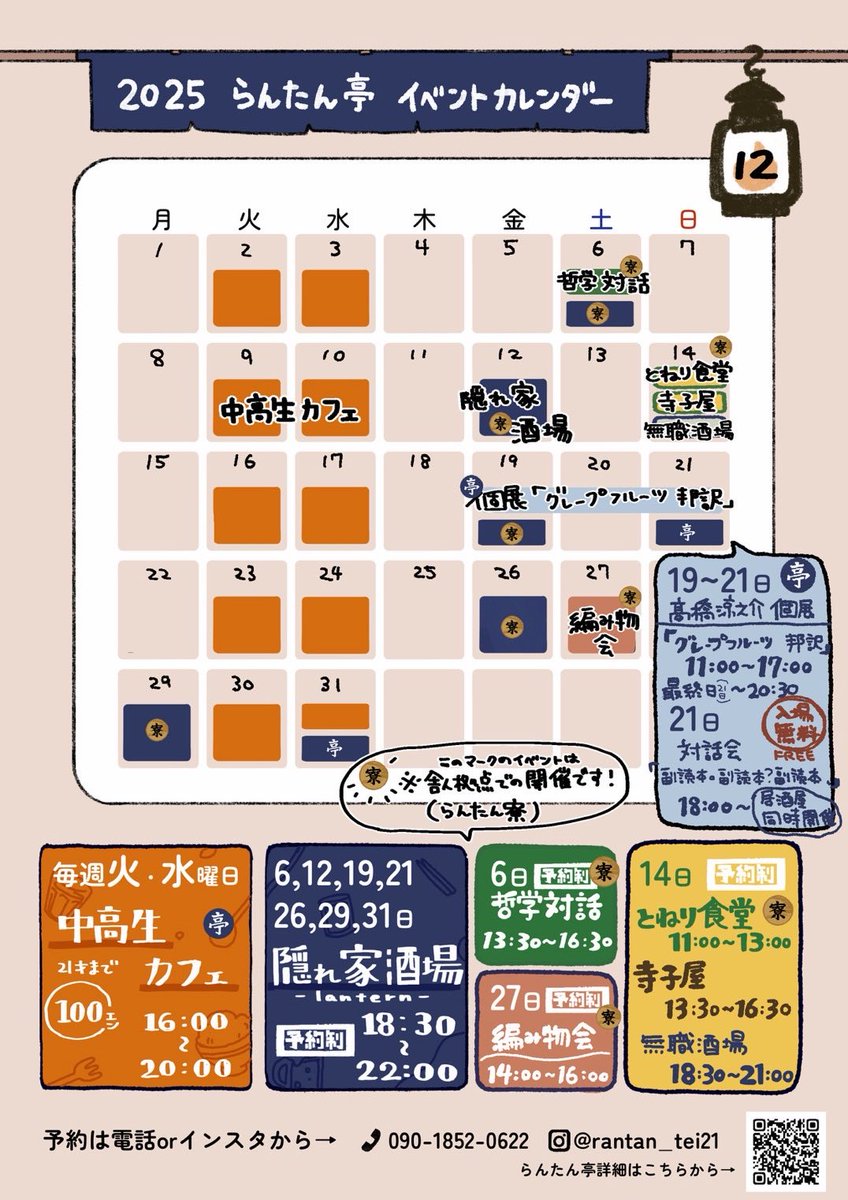 rantan_tei's tweet photo. 今年も残すところあと一ヶ月！
本当にあっという間の一年でしたねー！
今月は久しぶりのらんたん亭での展示、イベントもあります！
その他イベントも盛り沢山ですので皆様とお会い出来るのを楽しみにしていますー！

各種イベントについてはこちらの投稿のリプライをご覧ください！ https://t.co/JTNpnMwbua