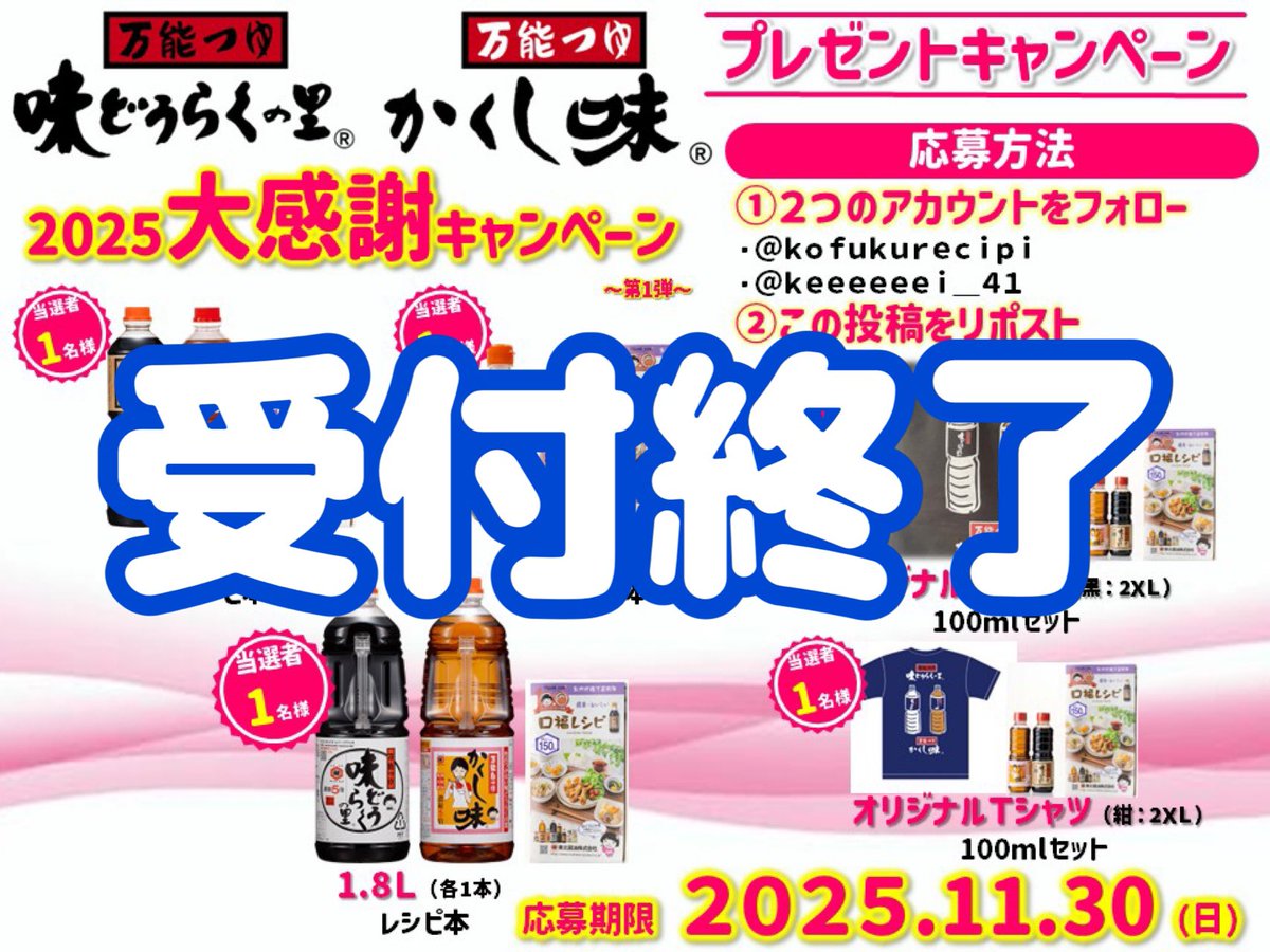 今回のキャンペーンも たくさんのご応募まことにありがとうご