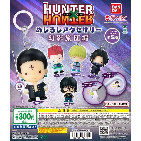HUNTER×HUNTER(ハンターハンター)グッズ情報【非公式