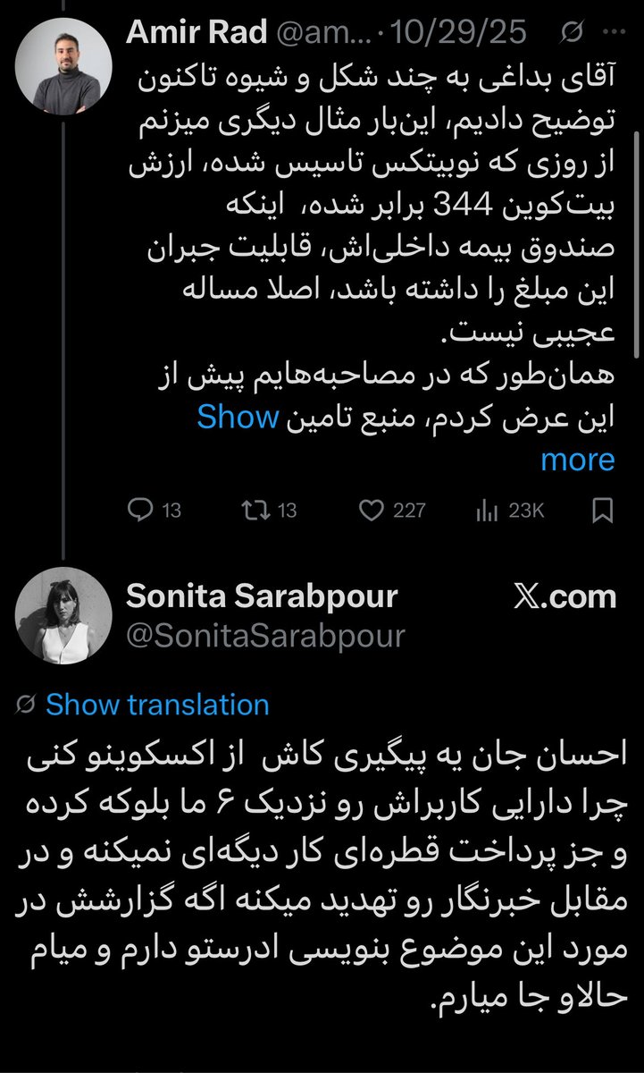 power_vu's tweet photo. با ایمان موافقم.
میشه لچک سرت نباشه ولی مزدور باشی.
 این سهراب پور به معنای کلمه مزدوره، از نوبیتکس پول گرفته بود رقیبش رو بزنه.
انقدر هوش نداشت زیر کامنت مدیر صرافی نوبیتکس علیه اکسکوینو نظر گذاشت. 
بررسی کردم صرافی اکسکوینو معدود شرکتیه که اینترنت آزاد نداشته✌️
#اینترنت_سفید https://t.co/bLVKgDOZE5