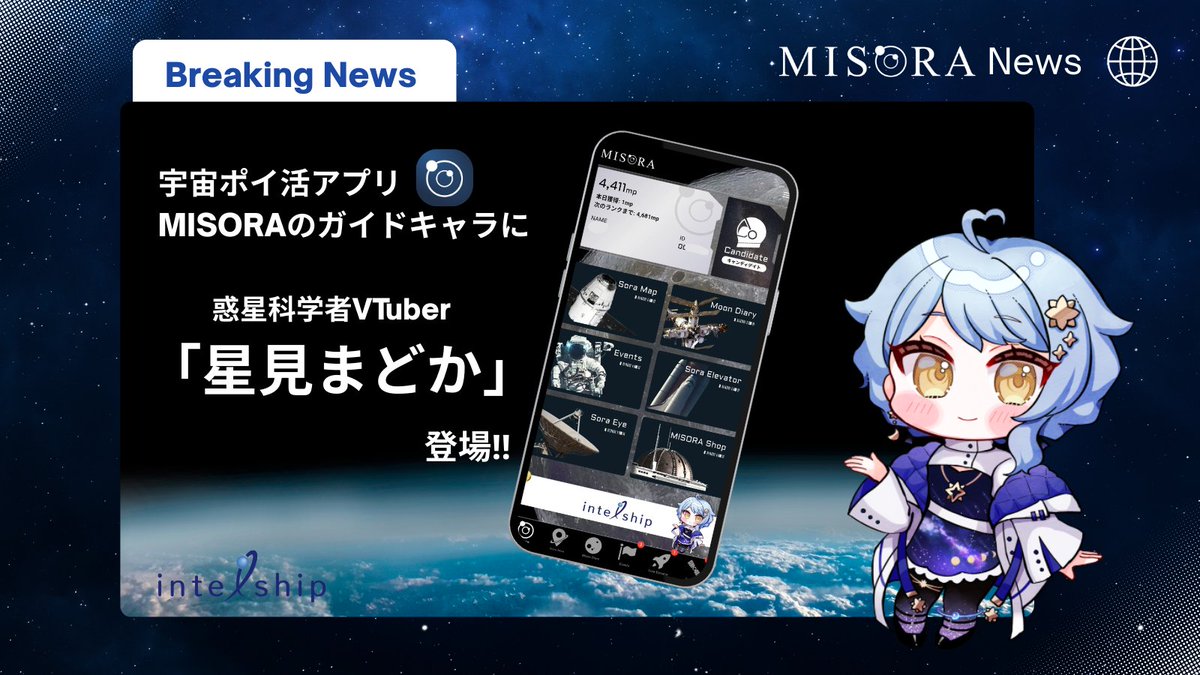 宇宙ポイ活アプリ　MISORA tweet media