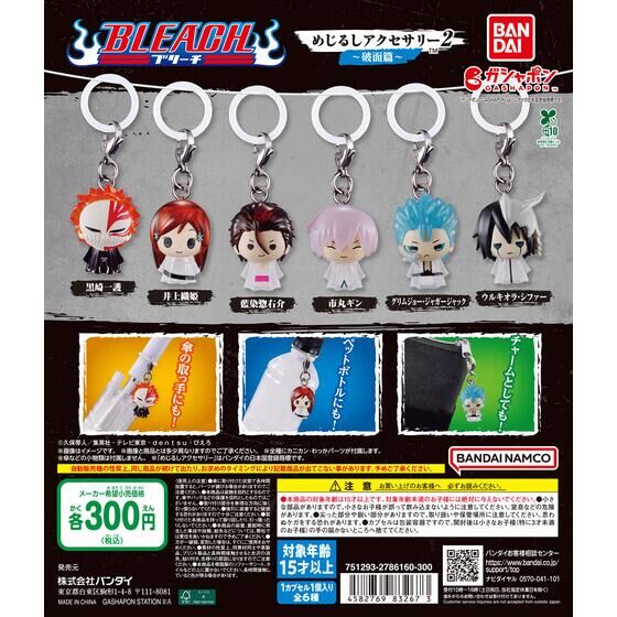 ガシャポン】 2025年12月中旬発売予定 BLEACH めじるしアクセサリー2