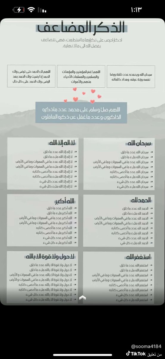 الذكر المـضاعف .. يارب أستجيب لي 🤲🏻

#الوتر #قيام_الليل #ذكر #دعاء #اذكار 
 #بوح_آخر_الليل