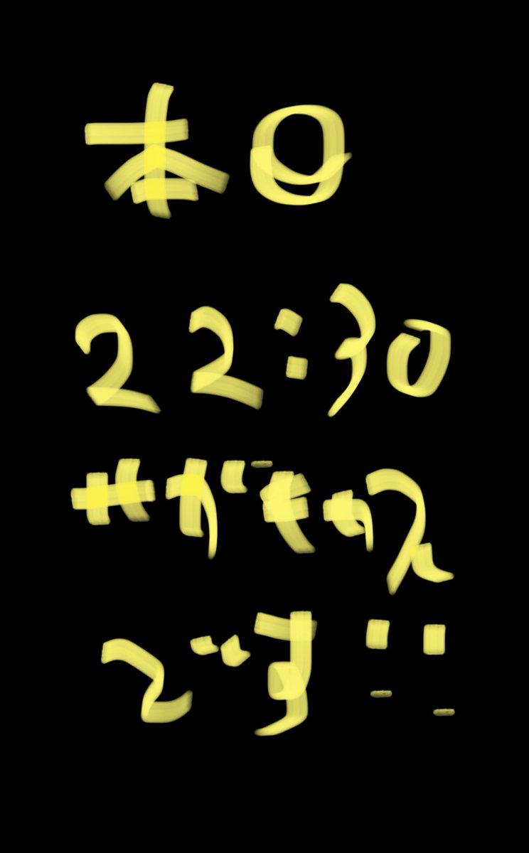 練習キャスするで！！
ふらっとお越しやす◎