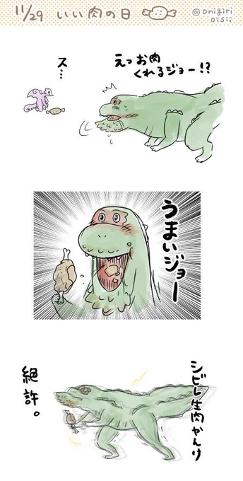 しまった!!バタバタしすぎて毎年やっているいい肉の日掲載を忘れていた!!🍖 