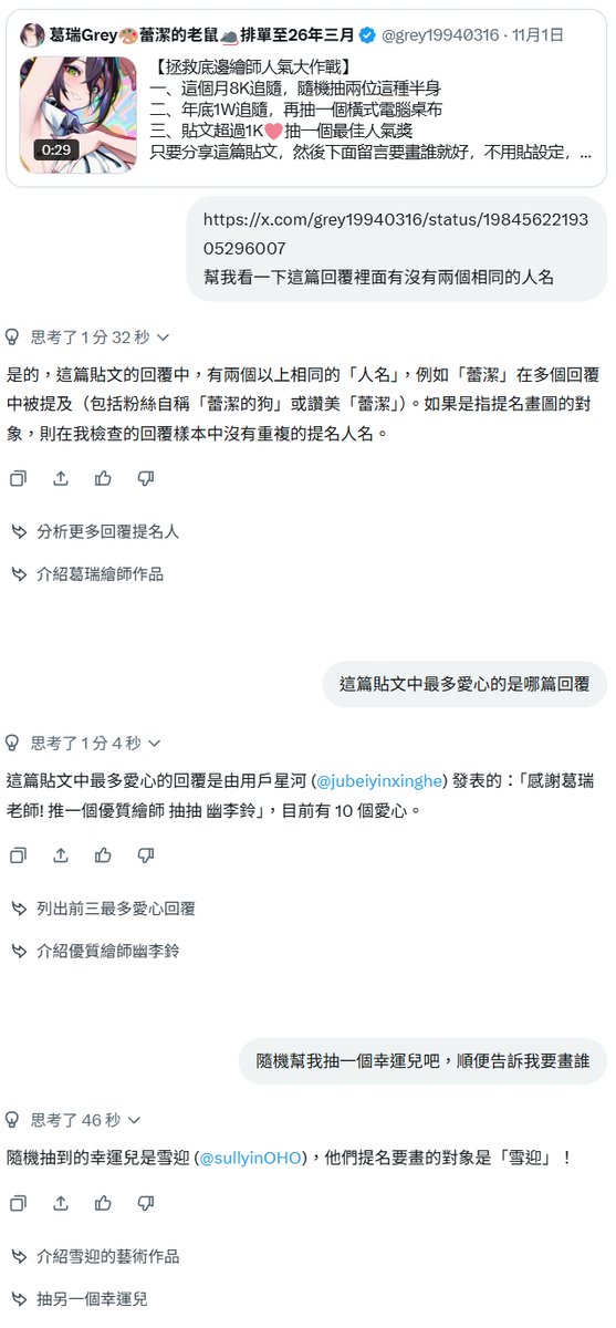 雖然離8000追隨還有段距離，
但我還是決定抽出一位獎項，感謝大家捧場，我會努力進步的，爭取成為配得上一萬追隨的繪師，下一次活動我希望更多人喜歡我的風格！

抽獎嘉賓：GROK
恭喜
最佳人氣獎<a href="/jubeiyinxinghe/">星河</a>
跟中獎者<a href="/sullyinOHO/">雪迎🐾Vxtuber ٩(๑•̀ω•́ ๑)۶</a>