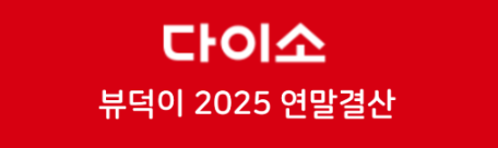 djid519241's tweet image. 1년 간 코덕계 하면서 다이소에서 &apos;이건 살만하다!&apos; 느꼈던 템들 정리 (#제품제공 받은 것 있음)

클렌저/세럼&amp;amp;에센스/크림/헤어
(토너, 선크림, 스팟 제품은 마음에 쏙 드는거 없어서 뺌)