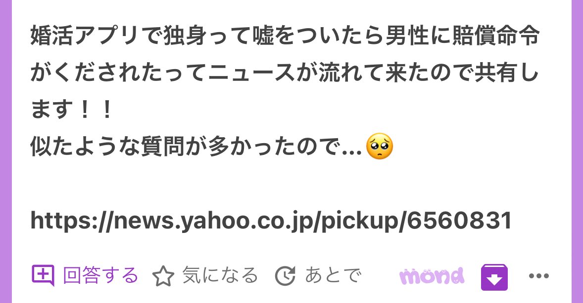 p_ka2295079's tweet photo. マチアプの独身偽装男に賠償の判決降りたみたいなので共有🥹🥹 https://t.co/uUdgVIvvlC