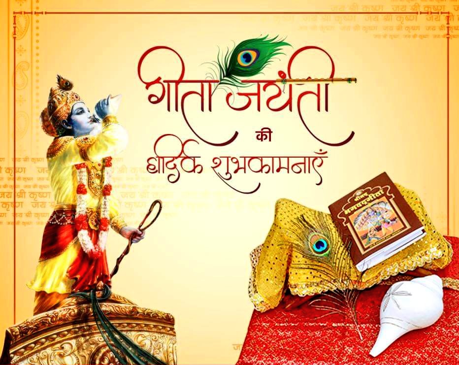 AwasthiSantosh3's tweet image. सर्वधर्मांन् परित्यज्य मामेकं शरणं व्रज।
अहं त्वां सर्वपापेभ्यो मोक्षयिस्यामि मा शुच॥ 
समस्त आस्तिक जगत को श्रीमद् भगवद् #गीता_जयंती की अनन्तश: शुभकामनाएं। 📙🚩🙏
#GitaJayanti