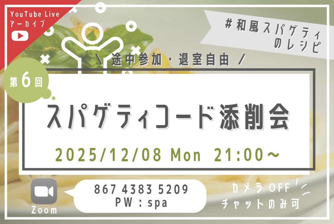 ExcelFunFun's tweet image. 【勉強会のお知らせ】

和風スパゲティ(@wafu_spaghetti)さんによる
「第6回 スパゲティコード添削会」が
12/8(月) 21:00～開催されます！

VBA課題006「注文書をデータ取込」の
コード添削を行っていただきます！

どなたでもお気軽にご参加ください♫

#Excel_Fun #VBA勉強会 #和スパ会