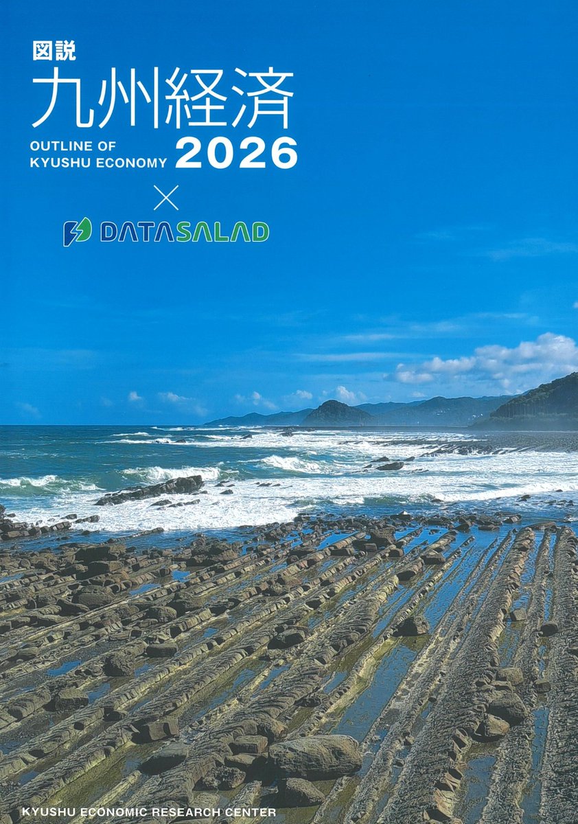 新刊案内 書 名：図説 九州経済 2026 出版社：#九州経済調査協会 定 価