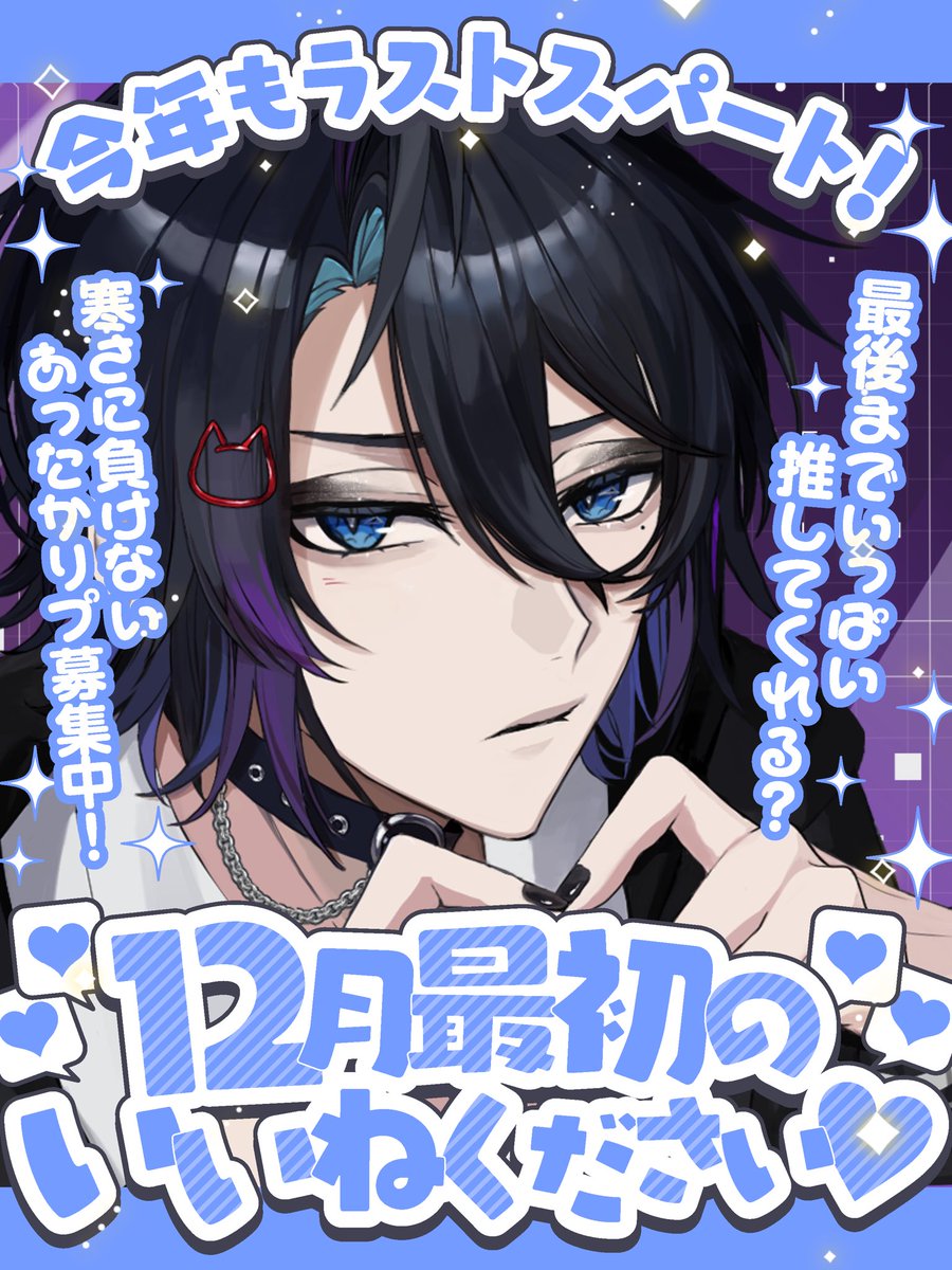 朔夜　0430 夏目朔夜🐈‍⬛†🎵@新人VTuber【チェリーポップ/歌ってみた