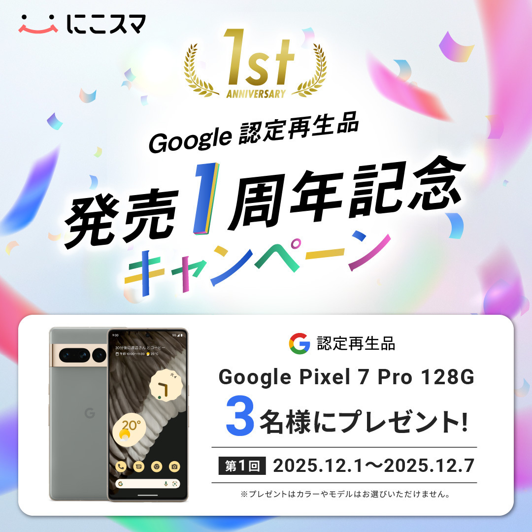 にこスマ公式 中古iPhone・Android専門店 (@nicosumacom) / Posts / X