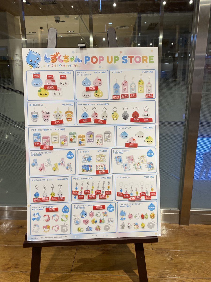 💧#しずくちゃん POP UP STORE💧 🌈25/11/18(火)～12/7(日) 🌈#福岡