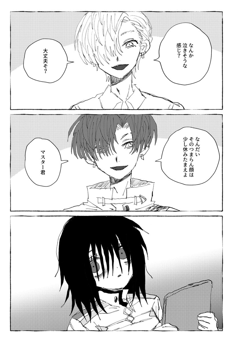 高杉夢と同時空 