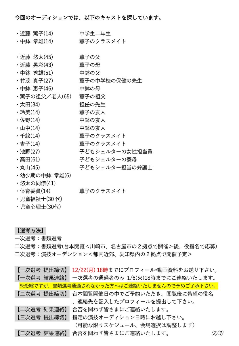 seka_mamo_movie's tweet photo. 映画「#世界から守ってくれる世界」
2026年撮影に向け、出演者オーディションを開催します。
私たちと一緒にチームの一員として、本映画を盛り上げてくれる方を熱望しています。
奮ってご応募ください。
（続く） https://t.co/7eIQTBkUz7
