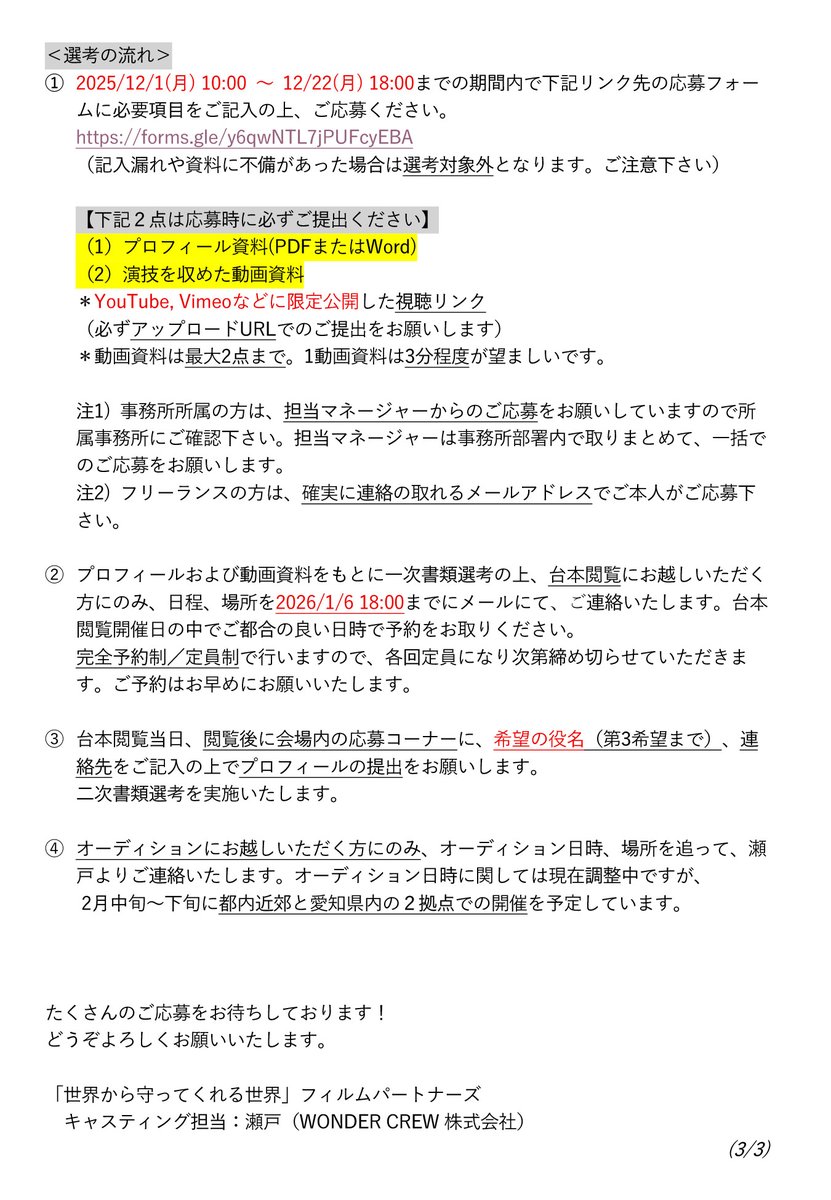 seka_mamo_movie's tweet photo. 映画「#世界から守ってくれる世界」
2026年撮影に向け、出演者オーディションを開催します。
私たちと一緒にチームの一員として、本映画を盛り上げてくれる方を熱望しています。
奮ってご応募ください。
（続く） https://t.co/7eIQTBkUz7