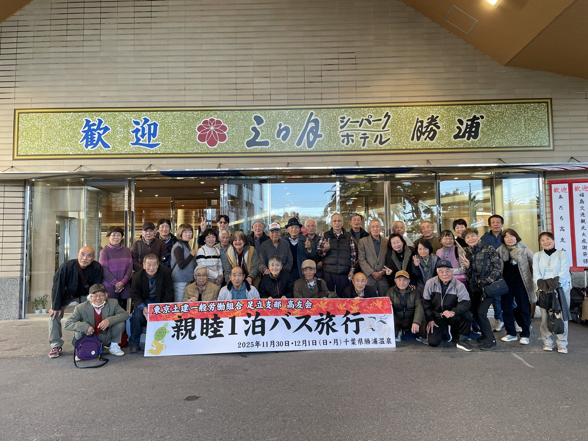 東京土建足立支部のあだち高友会は昨日、今日とバス旅行中じゃよ。一年に一度の癒しタイムを満喫中。酒蔵での試飲、はちみつ試食や欄間彫刻見学など充実じゃて。これからミカン狩りで失ったビタミンを補給するんじゃきにのう。