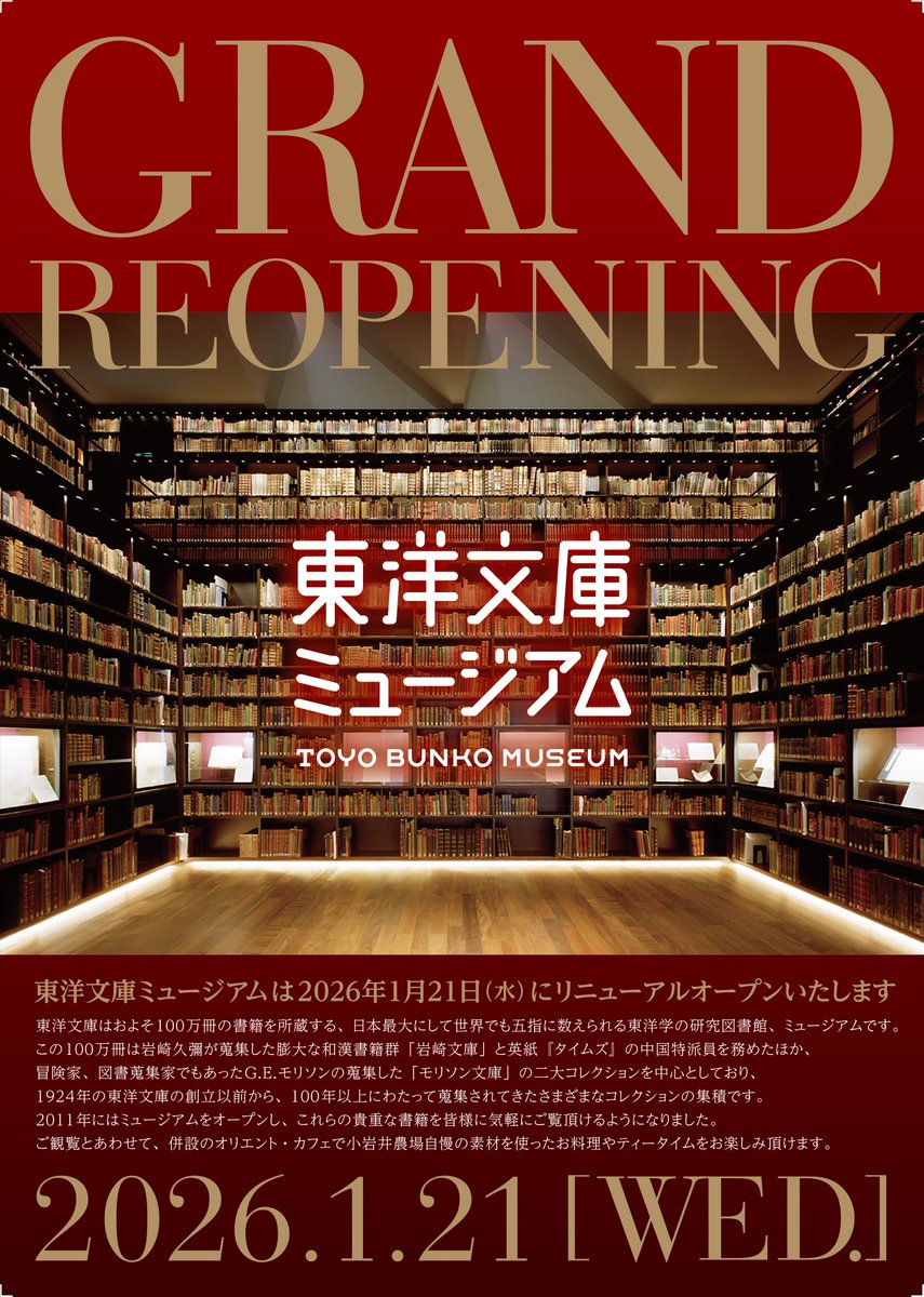 東洋学の専門図書館「東洋文庫ミュージアム」のリニューアルオープンは