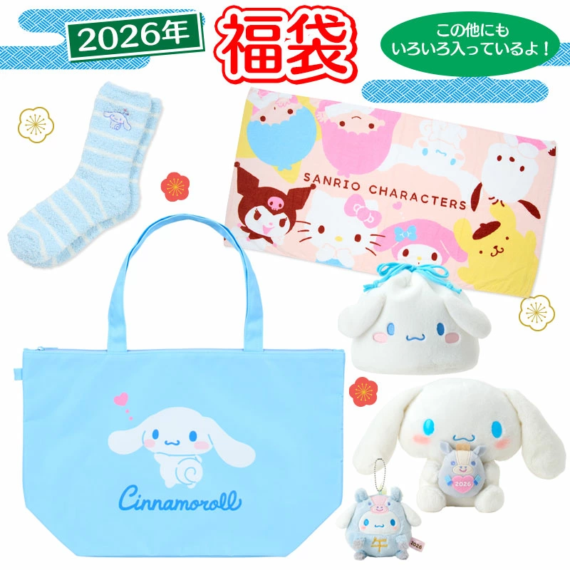 【新品】シナモロール　ポポ　福袋　2026
