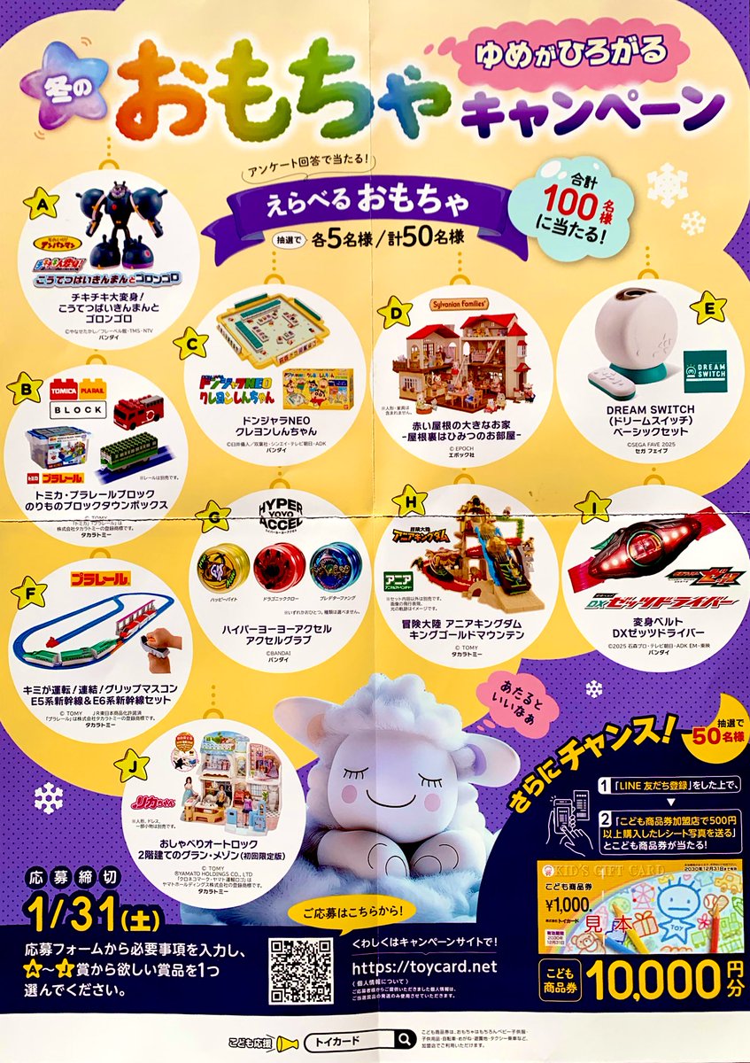 こども商品券（トイカード 公式） (@kidsgiftcard) / Posts / X
