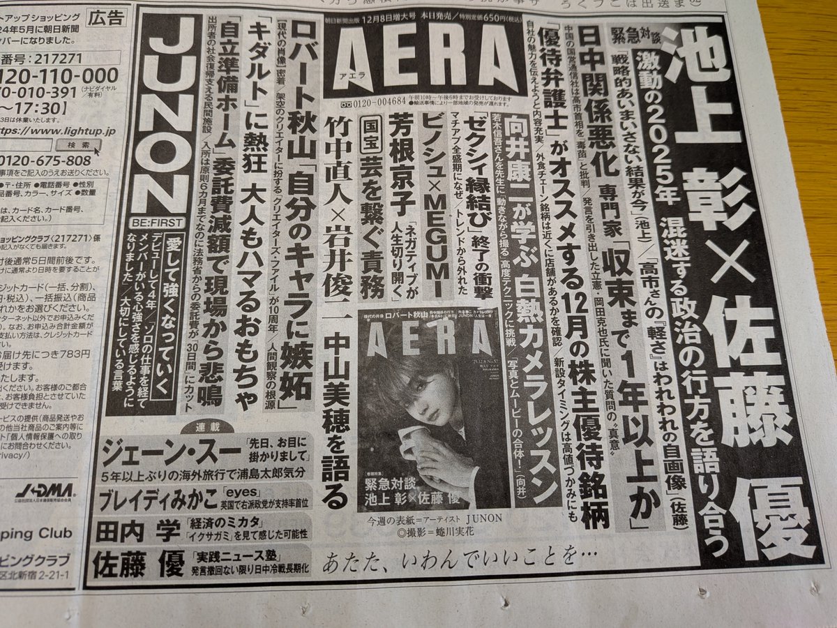 今日の朝刊広告で見かけたAERAを大学生協で購入。