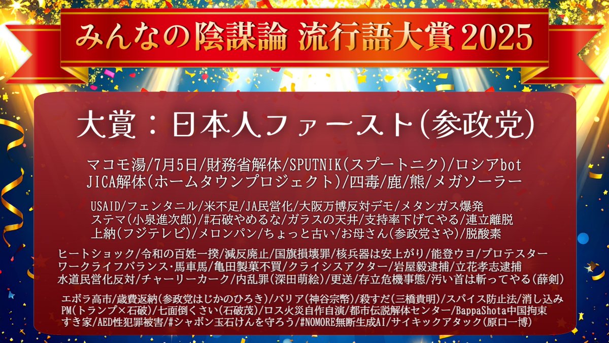 みんなの陰謀論 tweet media