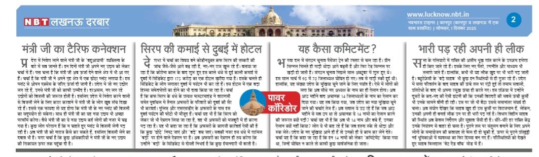 सियासी गलियारों के किस्से पढ़िए सिर्फ,<a href="/NBTLucknow/">NBT Lucknow</a> में