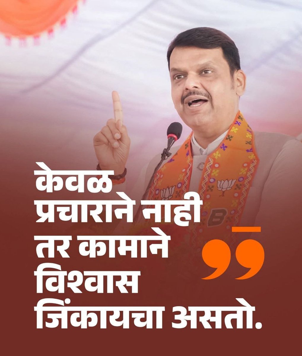 puri_vikas_'s tweet image. केवळ प्रचाराने नाही तर कामाने विश्वास जिंकायचा असतो.
@Dev_fadnavis 

#DevendrFadnavis  #TeamDevendra