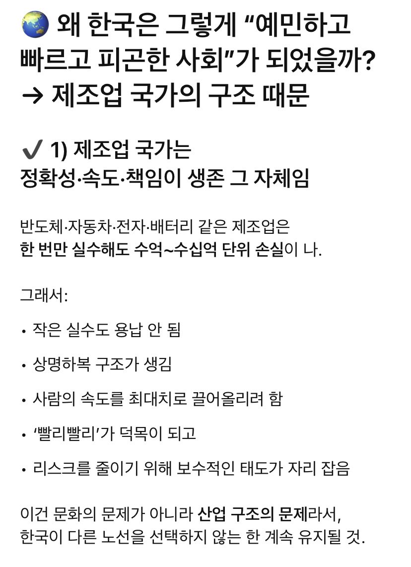 boribread_s65g's tweet image. 한국의 장단점 한국인의 사고 사회문화 모든 모습이 이게 좋은지 나쁜지를 떠나 제조업 국가의 특성에서 나온거란 걸 깨달았지슨