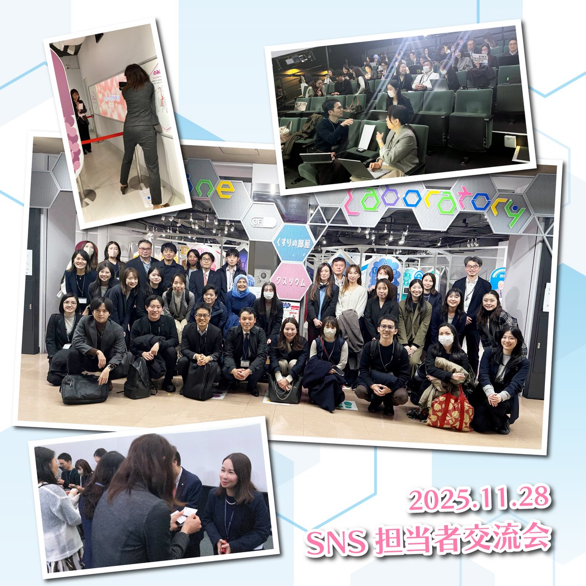 #製薬協 加盟各社のSNS担当者が集結！
第4回「SNS担当者交流会」を開催しました✨

今回は #科学技術館 が舞台。
#クスリウム の展示物をテーマに実際に投稿を作るワークショップや、外部講師による講演などを行いました🎤

SNS運用に関する知見と参加者のつながりを深める有意義な時間となりました🤝