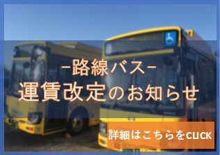 OshimaBus's tweet photo. 【運賃改定のお知らせ】 
乗合路線バスの運賃改定認可申請に対して、令和7年12月1日付で国土交通省関東運輸局より認可を受けましたので、以下のとおり運賃改定を実施致します。

■運賃改定実施日  2026年1月1日(木)
 
詳しくは大島バスHPをご確認ください。
https://t.co/3fuQI10EYb 

＃大島バス https://t.co/t3pWiXhcmb