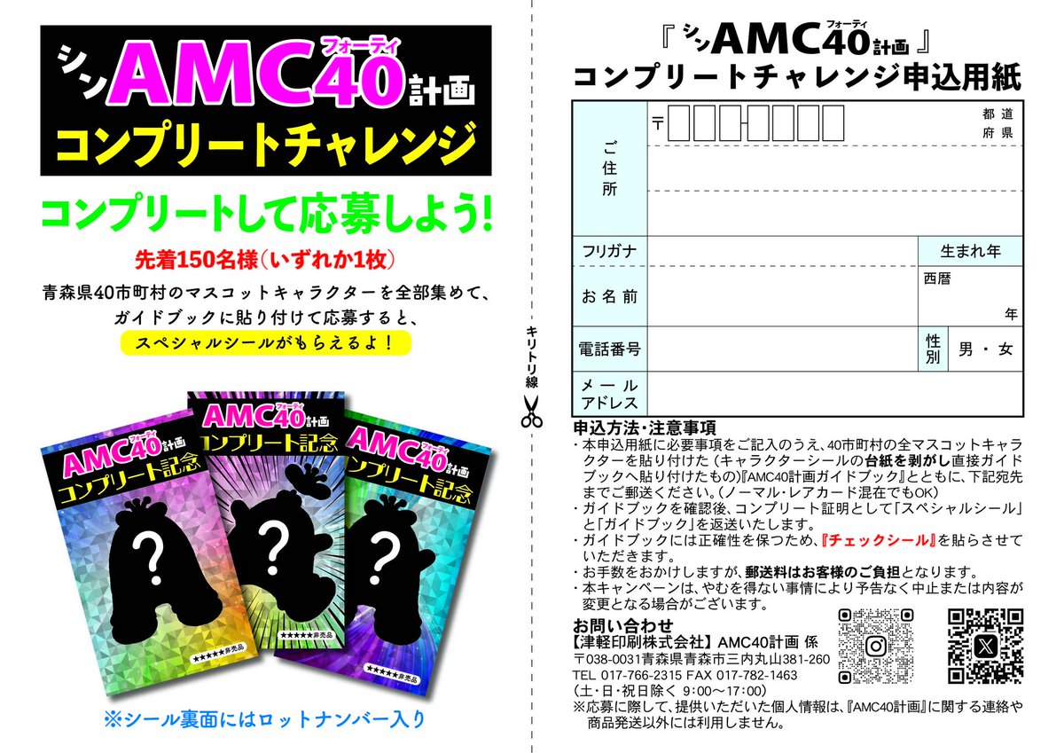 皆さんに重大発表です！ ついにやっちゃいます!! 『AMC40計画』企画