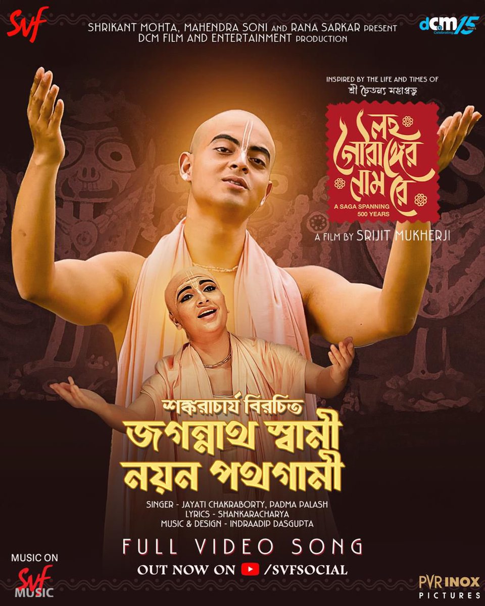 নয়নের পথ, হৃদয়ের গতি…প্রভু জগন্নাথ 

#LawhoGourangerNaamRey-র গান #JagannathSwamiNayanaPathagami is out now - youtu.be/sPcyaO-E4Xs 

#DibyojyotiDutta <a href="/subhashreesotwe/">Subhashree Ganguly</a>
#IndraneilSengupta <a href="/Jisshusengupta/">Jisshu U Sengupta</a>
#IshaaSaha #AnanyaBanerjee #SusmitaChatterjee #AratrikaMaity