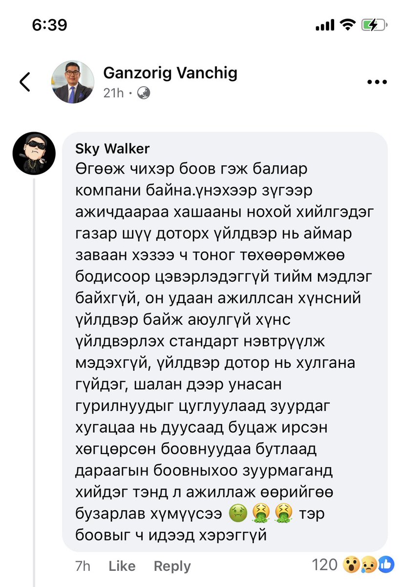 Энэ залуу “Өгөөж” ХХК-ны талаар бараг л шүгэл үлээчихлээ. Ахиж худалдан авалт хийлтгүй юм байна. Заваарсан юм бэ. Халдварт шар өвчин тарвал яана