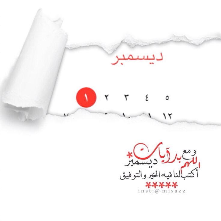 ٰ
بداية ديسمبر ..
اللهم بداية للخير والبشرى 

صباح الخير ..

🤍🤍