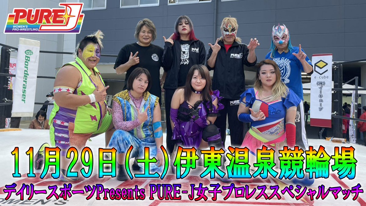 本日18時に公開☆
2025年11月29日(土) 伊東温泉競輪場
「デイリースポーツPresents PURE-J女子プロレススペシャルマッチ」

全3試合＋PURE-J選手×ガールズケイリン選手 スペシャルトークショー
全編収録しています！

是非ご視聴下さい✨
youtu.be/JUl2-IGht0U

#PUREJ
#女子プロレス