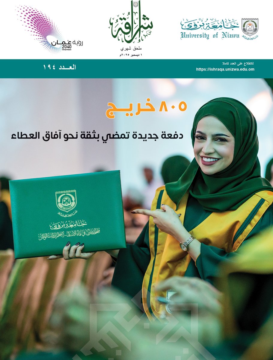 unizwaoman's tweet photo. القراء الأعزاء:  
صدر العدد الجديد من صحيفة "إشراقة" الرقمية- العدد 194.
 
  📌يمكنكم الاطلاع على العدد كاملا عبر الرابط: 
https://t.co/50ZAiEGCKz 

⤵️وصلة تحميل الصحيفة: 
https://t.co/mJ1D5J8KUO https://t.co/YFpk4odgu7