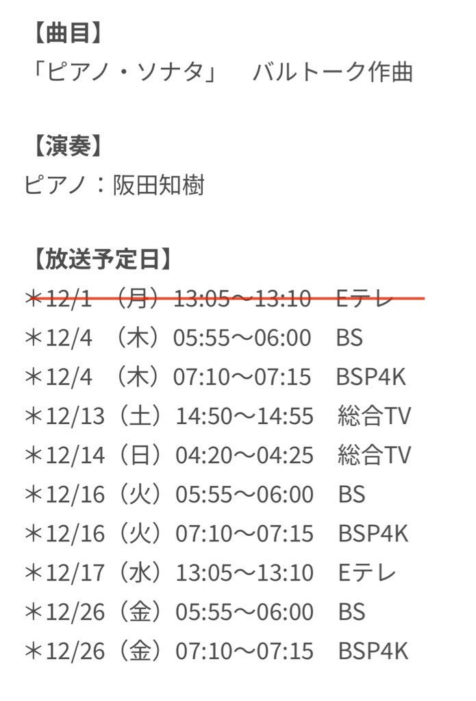 #阪田知樹 さんの「名曲アルバム」を視聴しました✨
バルトーク特有の民族舞曲のような拍感が見事で、音の輪郭がくっきり立ち上がっていました！ピアノの上を踊る手も想像🤭✨
ただ、打楽器的な奏法は弾くのが本当に大変そう。手に負担がかかりそうなので、オール・バルトークのプログラムは禁忌かな。