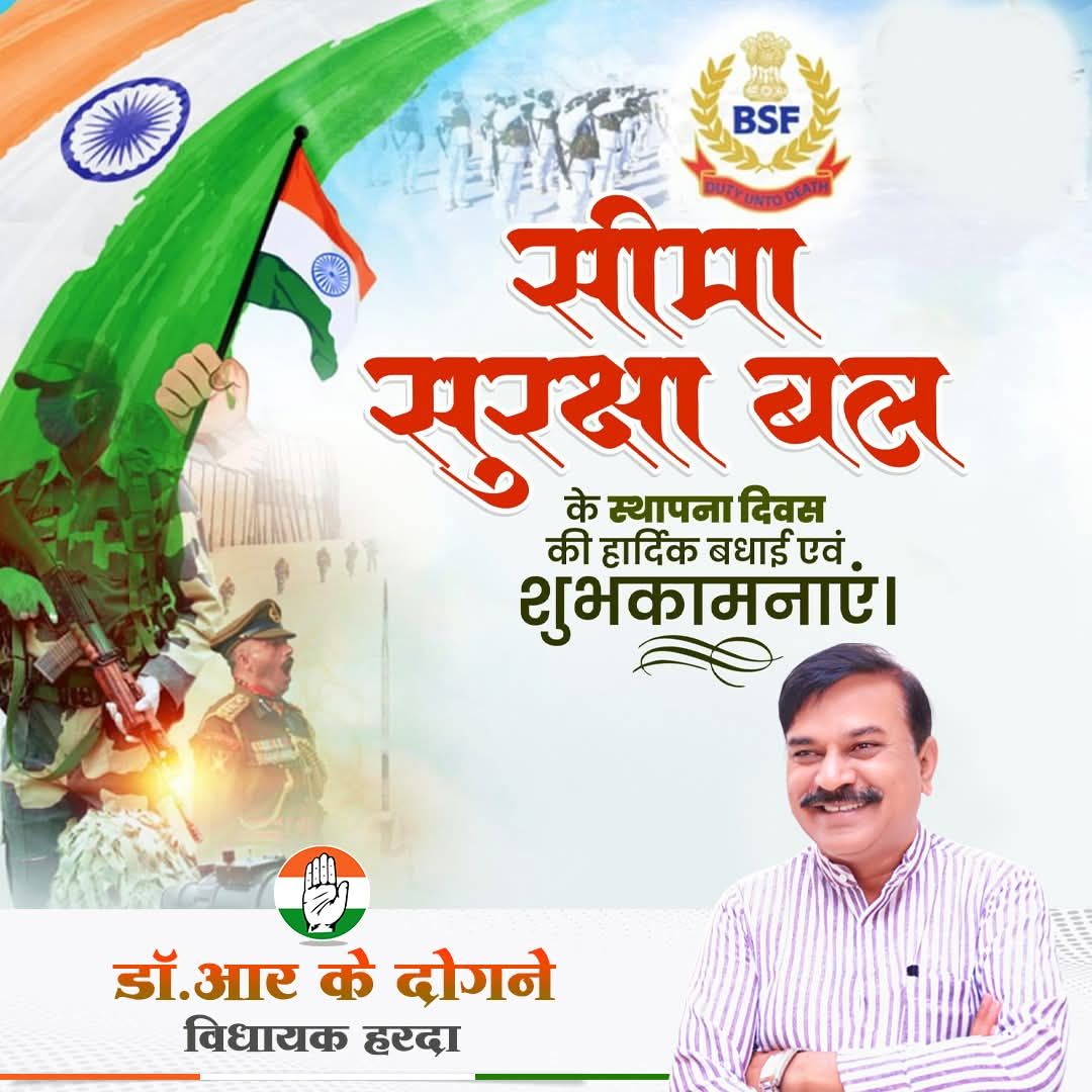 dr_dogne's tweet photo. देश की सीमाओं की सुरक्षा के लिए सदैव तत्पर रहने वाले सीमा सुरक्षा बल के समस्त जवानों एवं देशवासियों को सीमा सुरक्षा बल (BSF) के स्थापना दिवस की हार्दिक शुभकामनाएं।
#BSFRaisingDay https://t.co/x59Di7113a