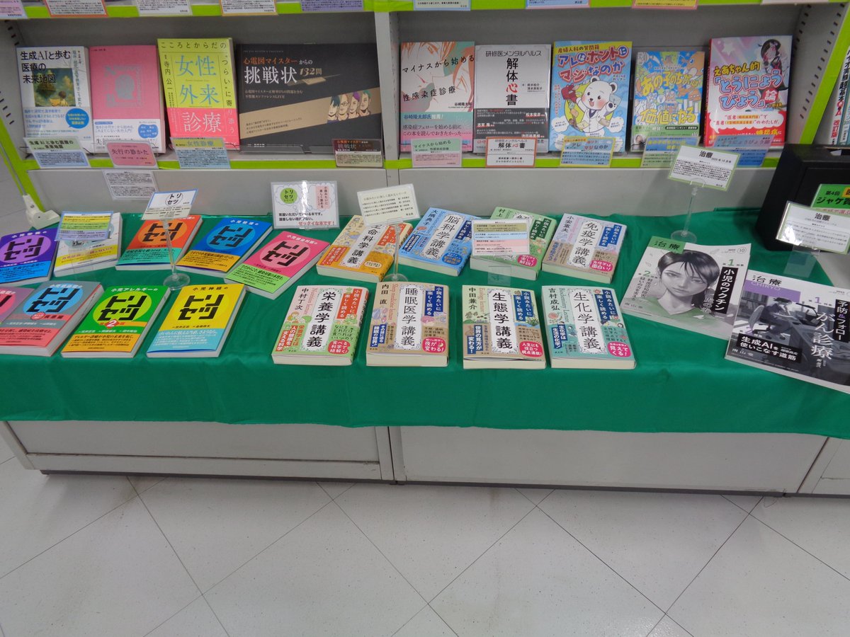 書籍＞１２月のフェア
第４回「医学書ジャケ買いフェア」
ジャケ買いフェアも４回目をむかえました・
”表紙が素敵すぎて中が見たくなる書籍”15社28点を展開いたしております。テーマは「表紙で選ぶ運命な本」
表紙から本の魅力を再発見してみてください。