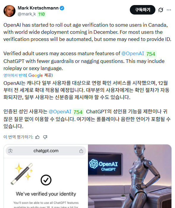 Chat GPT   성인용 기능 캐나다부터 시작이네요.