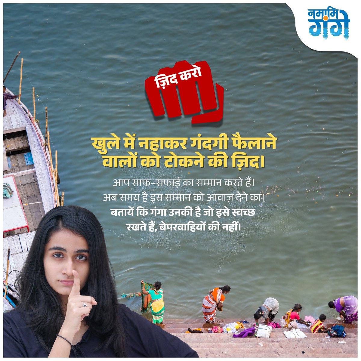 cleanganganmcg's tweet image. गंगा को गंदा करने वालों पर चुप्पी तोड़ने की ज़िद करें।
जो खुलकर नहाते हैं, गंगा में साबुन-सर्फ का इस्तेमाल करते हैं 
उन्हें खुलकर समझायें कि गंगा सबकी है, 
लेकिन ज़िम्मेदारी भी सबकी ही है।

जो गंगा को साफ़ रखते हैं, वही सच्चे श्रद्धालु हैं;
लापरवाहियाँ नहीं, सजगता ही आस्था है।…