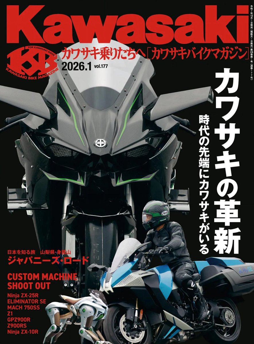 カワサキバイクマガジン連載開始】 皆様にご案内です💁‍♀️ 今月号