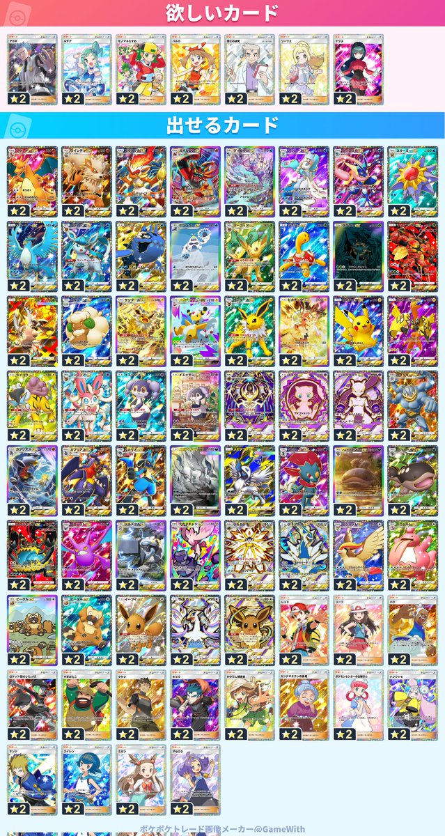 ___yume___14's tweet photo. #ポケポケ
#ポケポケトレード https://t.co/YurKKgUBsR