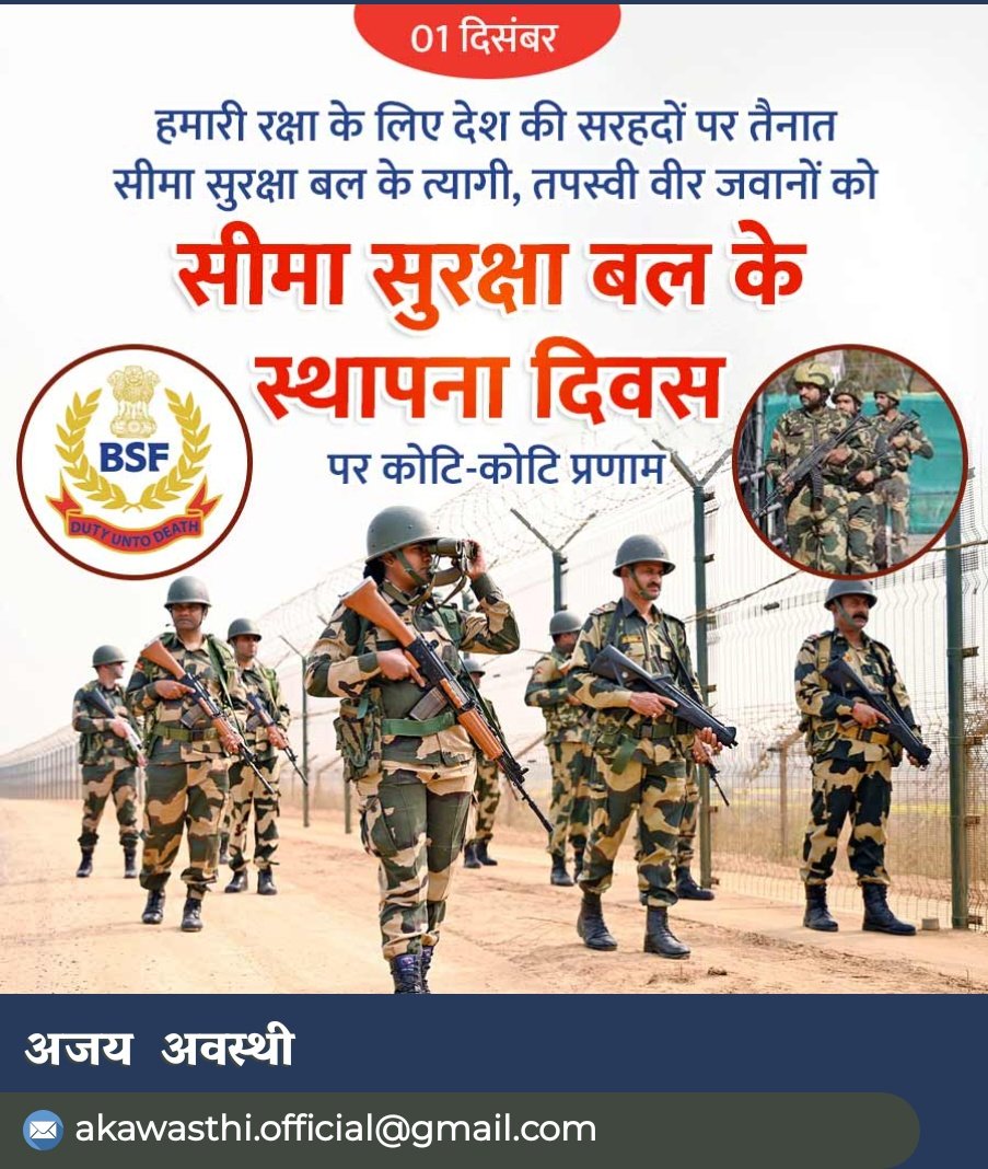 AJAYAWASTHI108's tweet photo. देश की सीमाओं की रक्षा में सदैव तत्पर, मातृभूमि की अखंडता व सम्मान के प्रहरी सीमा सुरक्षा बल (BSF) के सभी वीर जवानों एवं उनके परिजनों को @BSF_India के स्थापना दिवस की हार्दिक बधाई एवं शुभकामनाएं।

जय हिंद! https://t.co/srpqA1QKIA