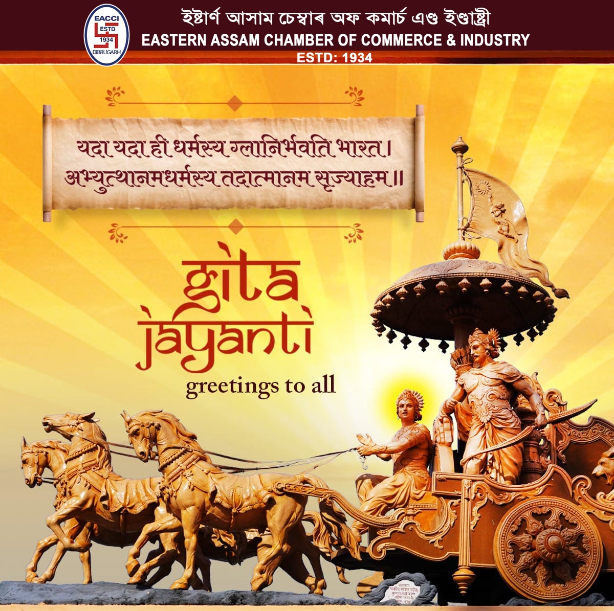 eacci_dib's tweet photo. May the wisdom of the Gita guide us towards righteous action, collective progress, and a stronger business community. Greetings from EACCI.

#EACCI #GitaJayanti https://t.co/rNxeBhQRRA