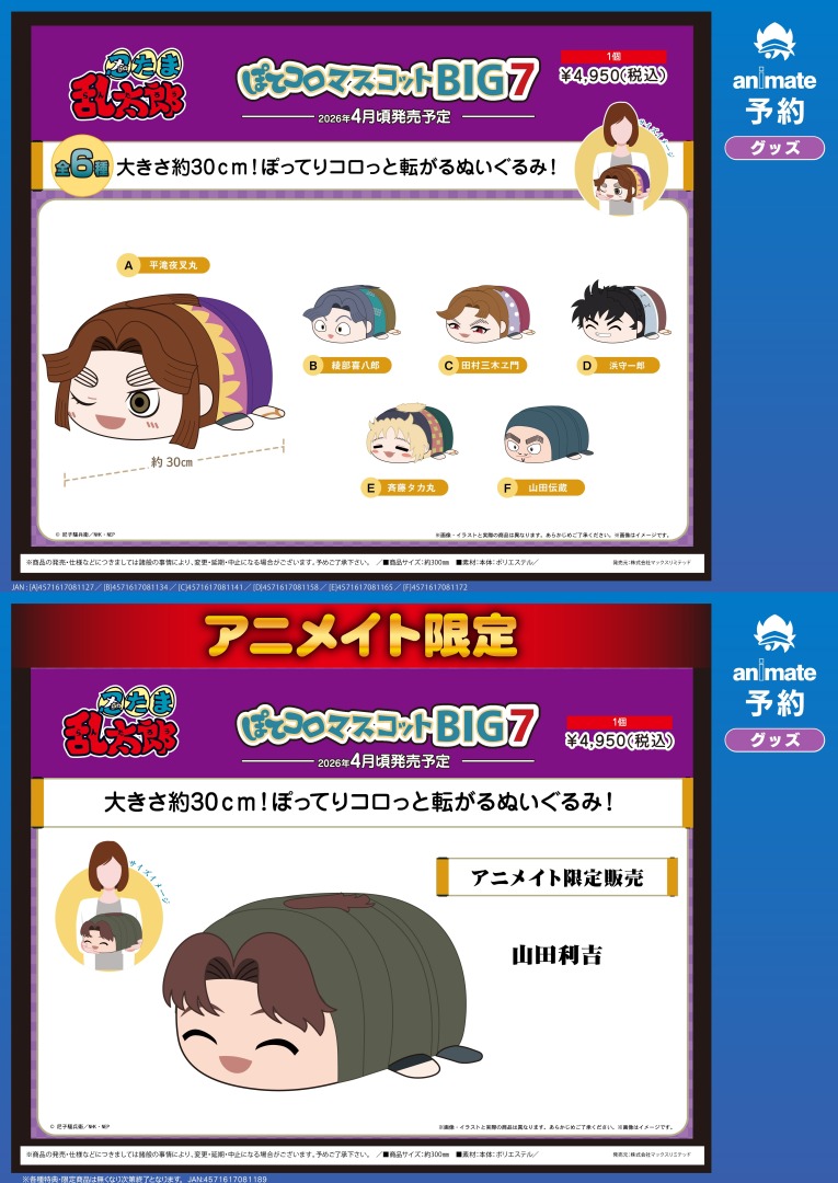 株式会社アニメイト (@animateinfo) / Posts and Replies / X