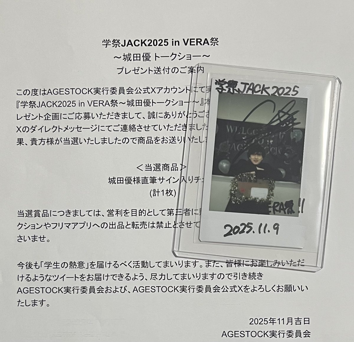 城田優さんのサイン入りチェキ当選しました🥰 トークショーではサイン